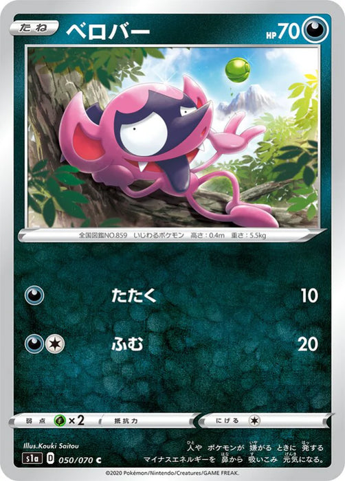 Pokemon Impidimp Non Holo VMAX Rising s1a 050/070 Japanese Single Card