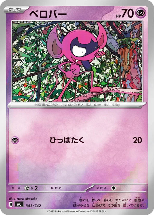 Pokemon Impidimp Reverse Holo Mega Evolution Start Deck 100 MC 343/742 Japanese Single Card