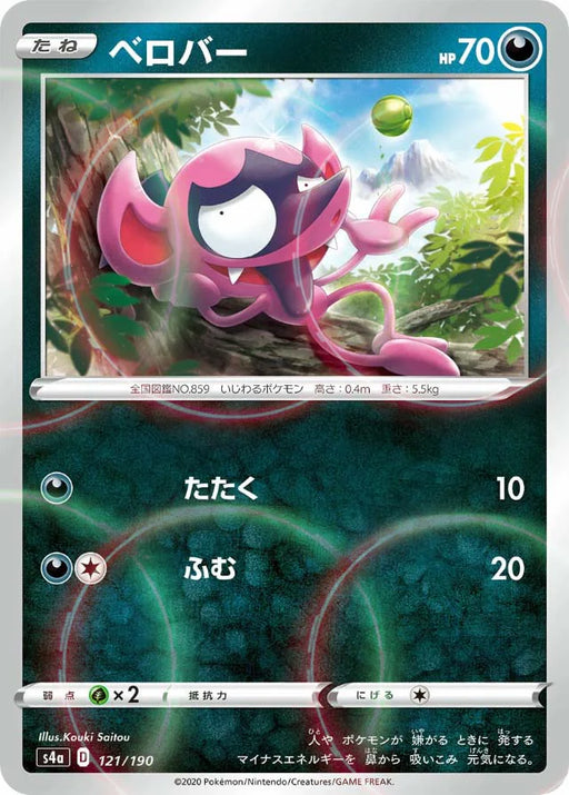 Pokemon Impidimp Reverse Holo Shiny Star V High Class s4a 121/190 Japanese Single Card