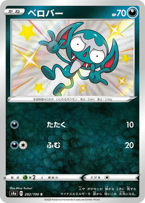 Pokemon Impidimp S Shiny Star V High Class s4a 282/190 Japanese Single Card