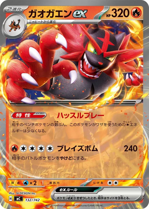 Pokemon Incineroar ex RR Mega Evolution Start Deck 100 MC 132/742 Japanese Single Card
