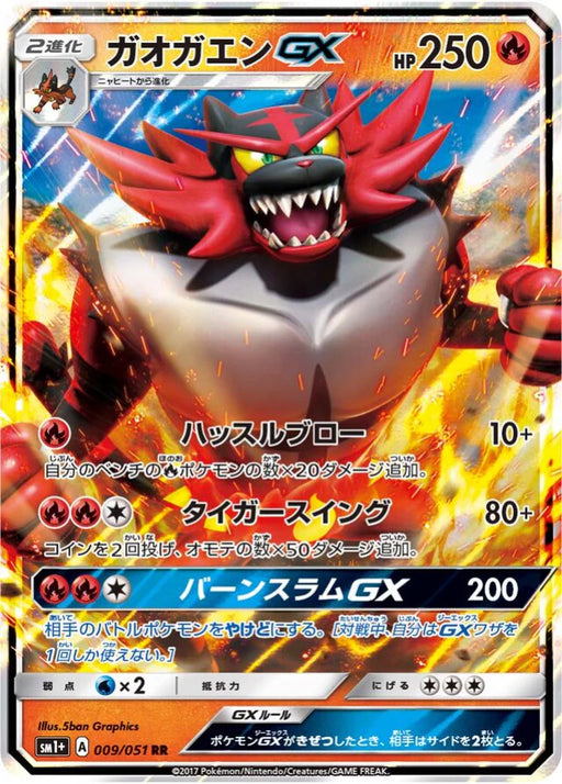 Pokemon Incineroar GX RR Sun & Moon sm1 009/051 Japanese Single Card