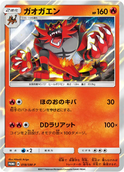 Pokemon Incineroar Holo Incineroar Special Set Promo 018/SM-P Japanese Single Card