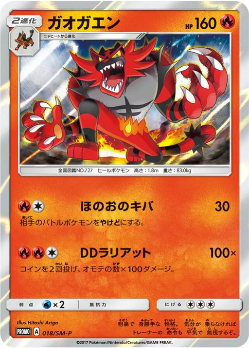 Pokemon Incineroar Holo Incineroar Special Set Promo 018/SM-P Japanese Single Card