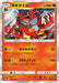 Pokemon Incineroar Holo Incineroar Special Set Promo 018/SM-P Japanese Single Card