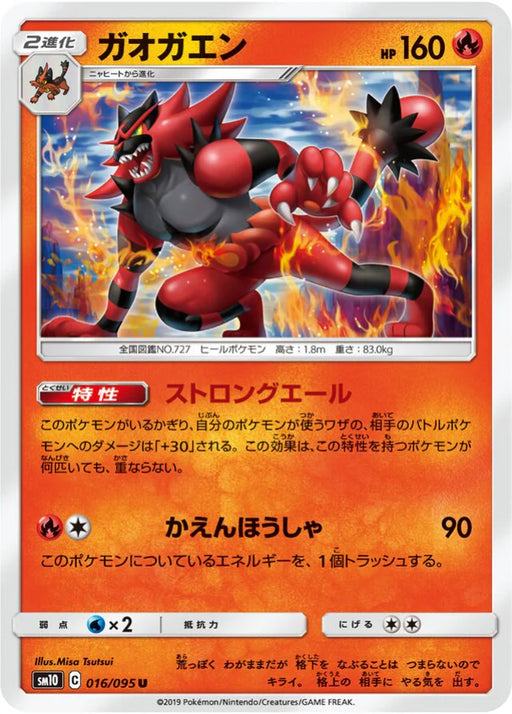 Pokemon Incineroar Non Holo Double Blaze sm10 016/095 Japanese Single Card
