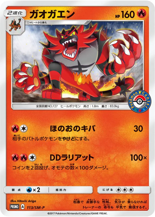 Pokemon Incineroar Non Holo Midsummer's Pika Pika Alola Festival Booster Pack Purchase Promo 113/SM-P Japanese Single Card