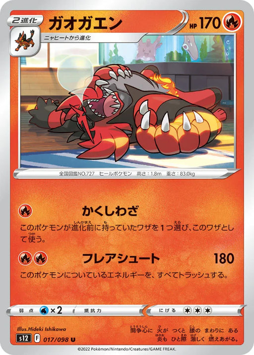 Pokemon Incineroar Non Holo Paradigm Trigger s12 017/098 Japanese Single Card