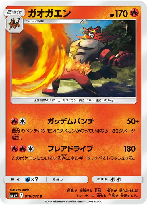Pokemon Incineroar Non Holo Shining Legends High Class sm3+ 018/072 Japanese Single Card