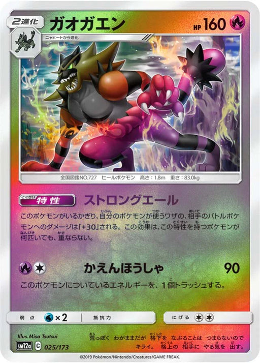 Pokemon Incineroar Reverse Holo Tag Team GX All Stars High Class sm12a 025/173 Japanese Single Card