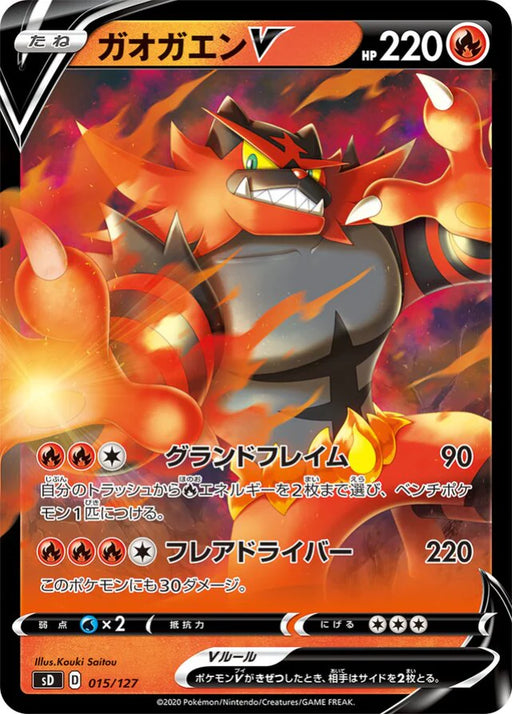 Pokemon Incineroar V Holo V Starter Decks sD 015/127 Japanese Single Card