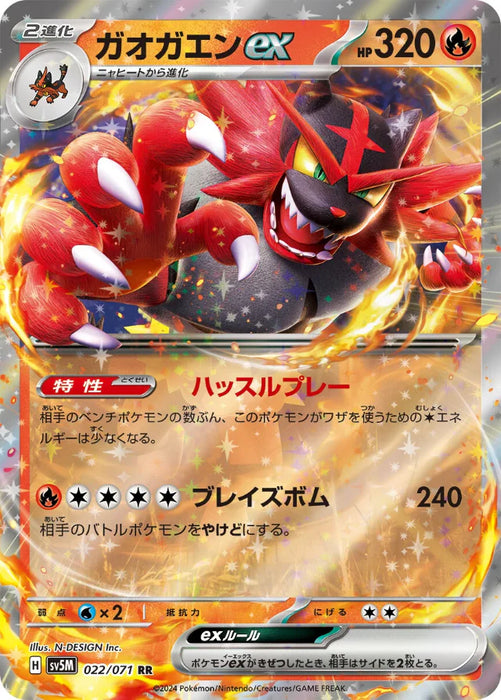 Pokemon Incineroar ex RR Cyber Judge sv5M 022/071 Japanese Single Card