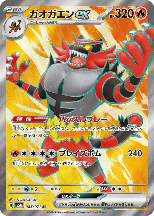 Pokemon Incineroar ex SR Cyber Judge sv5M 085/071 Japanese Single Card