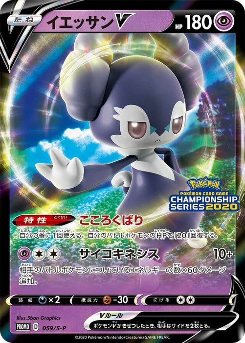 Pokemon Indeedee Holo Champion's League '21 Winner's Prize Promo 059/S-P Japanese Single Card