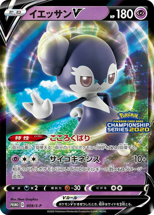 Pokemon Indeedee Holo Champion's League '21 Winner's Prize Promo 059/S-P Japanese Single Card