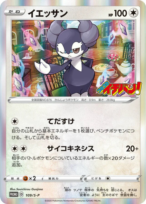 Pokemon Indeedee Holo CoroCoro November '20 Issue Insert  Promo 109/S-P Japanese Single Card