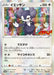 Pokemon Indeedee Holo CoroCoro November '20 Issue Insert  Promo 109/S-P Japanese Single Card