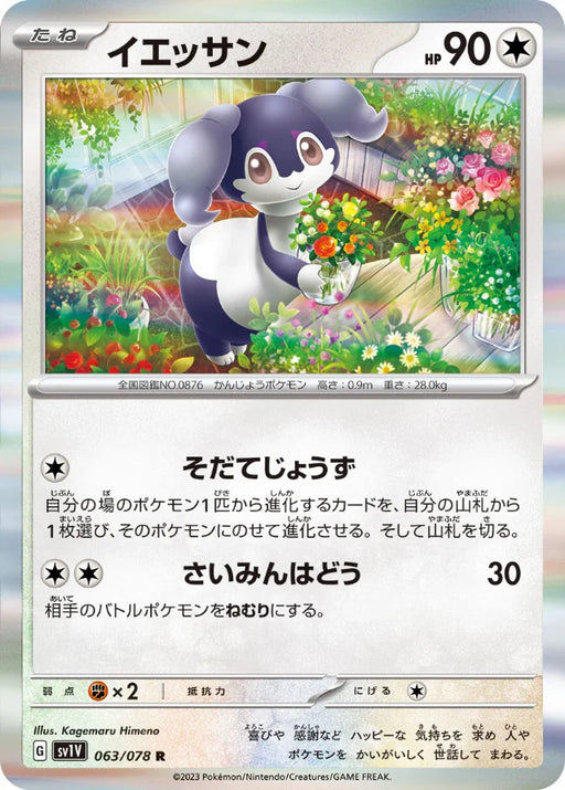 Pokemon Indeedee Holo Violet ex sv1V 063/078 Japanese Single Card