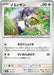 Pokemon Indeedee Non Holo Generations Starter Decks svM 120/175 Japanese Single Card