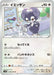 Pokemon Indeedee Non Holo Rapid Strike Master s5R 060/070 Japanese Single Card