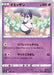 Pokemon Indeedee Non Holo Shiny Star V High Class s4a 083/190 Japanese Single Card