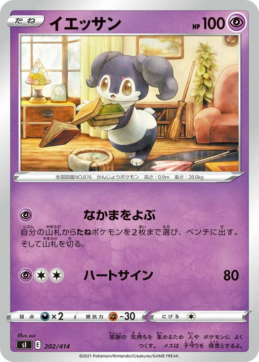 Pokemon Indeedee Non Holo Start Deck sI 202/414 Japanese Single Card