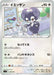 Pokemon Indeedee Non Holo Start Deck sI 363/414 Japanese Single Card