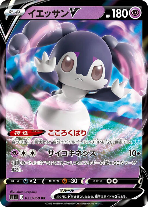 Pokemon Indeedee V RR Shield s1H 025/060 Japanese Single Card