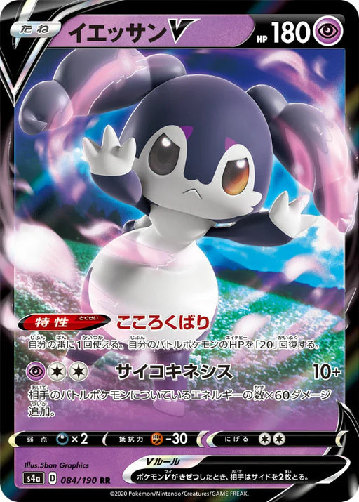 Pokemon Indeedee V RR Shiny Star V High Class s4a 084/190 Japanese Single Card