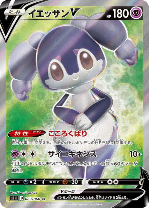 Pokemon Indeedee V SR Shield s1H 063/060 Japanese Single Card