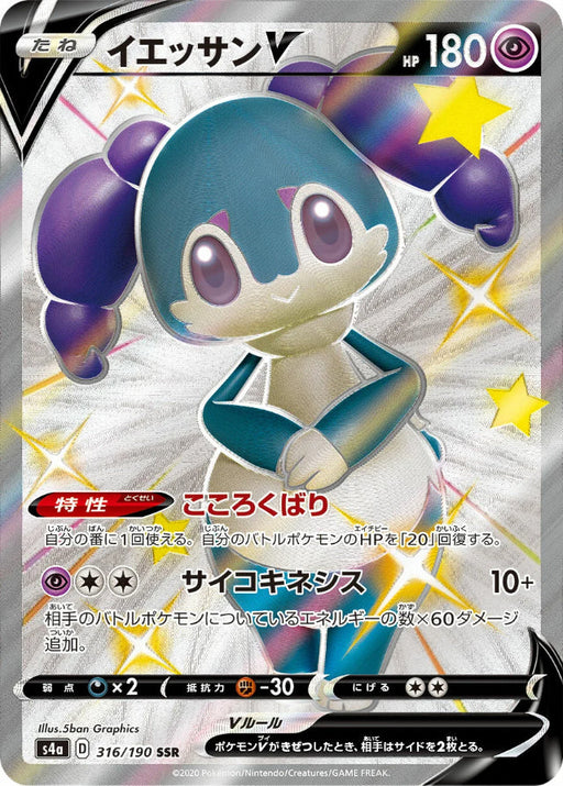 Pokemon Indeedee V SSR Shiny Star V High Class s4a 316/190 Japanese Single Card
