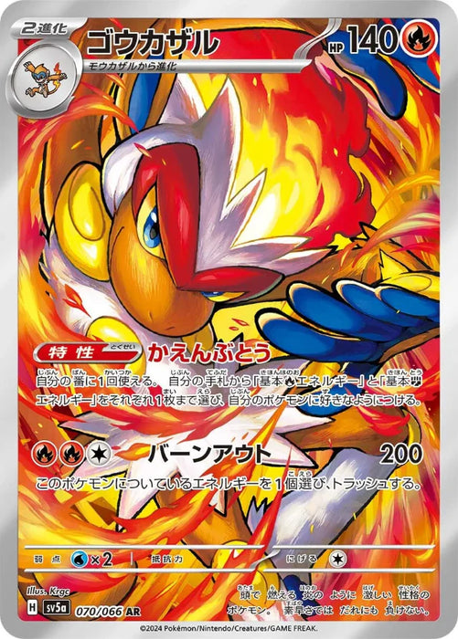 Pokemon Infernape AR Crimson Haze sv5a 070/066 Japanese Single Card