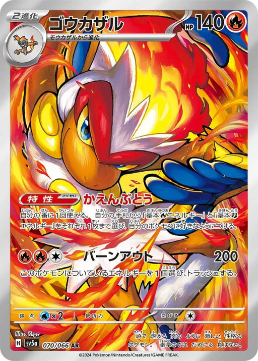 Pokemon Infernape AR Crimson Haze sv5a 070/066 Japanese Single Card