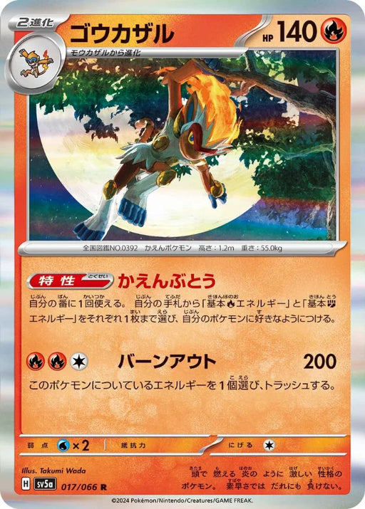 Pokemon Infernape Holo Crimson Haze sv5a 017/066 Japanese Single Card