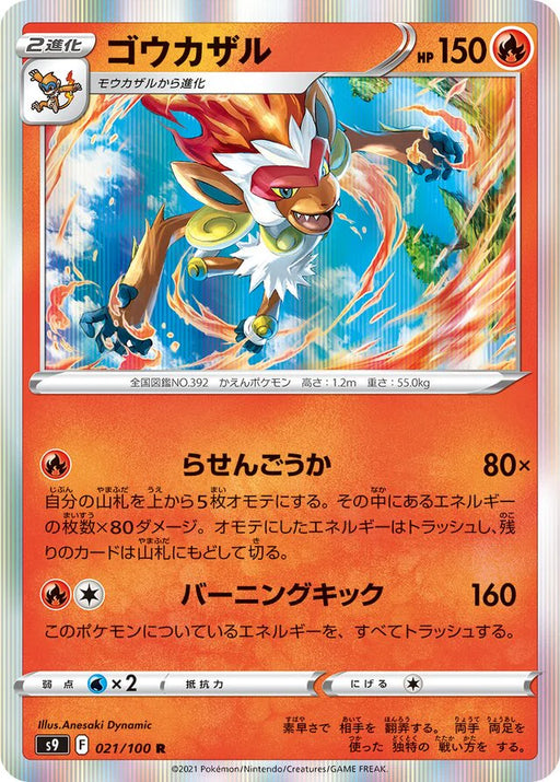 Pokemon Infernape Holo Star Birth s9 021/100 Japanese Single Card