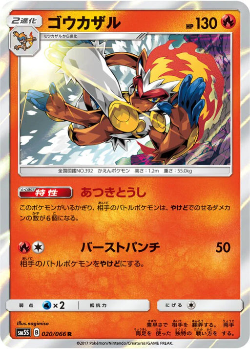 Pokemon Infernape Holo Ultra Sun sm5s 020/066 Japanese Single Card