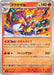 Pokemon Infernape Non Holo Mega Evolution Start Deck 100 MC 105/742 Japanese Single Card