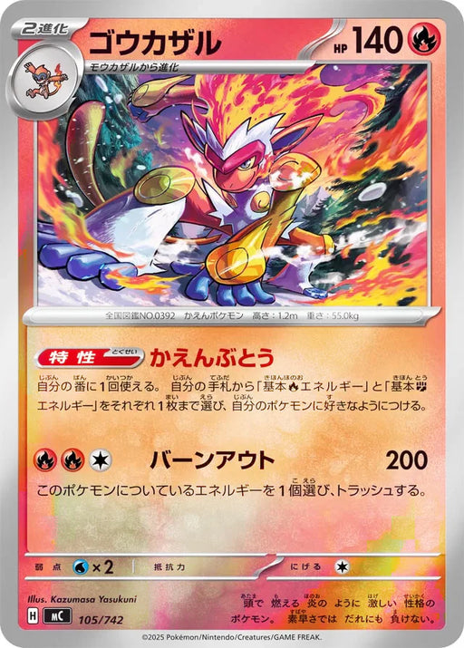 Pokemon Infernape Reverse Holo Mega Evolution Start Deck 100 MC 105/742 Japanese Single Card