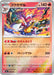 Pokemon Infernape Reverse Holo Mega Evolution Start Deck 100 MC 105/742 Japanese Single Card