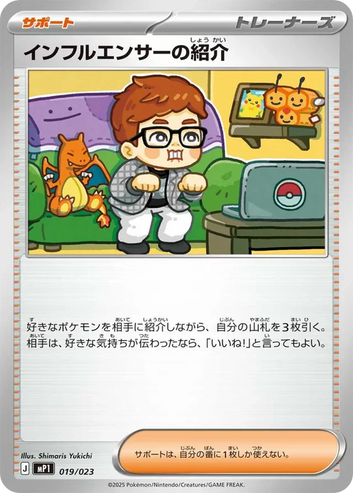Pokemon Influencer's Introduction Non Holo Start Deck 100 Battle Collection CoroCiao Version MP1 019/023 Japanese Single Card