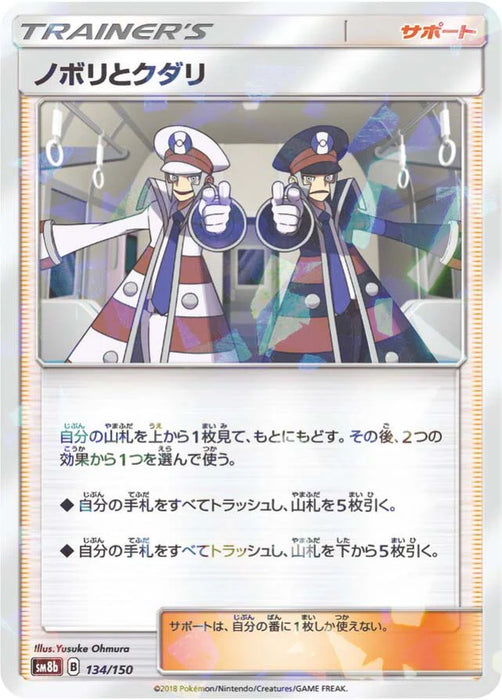 Pokemon Ingo & Emmet Reverse Holo Ultra Shiny GX High Class sm8b 134/150 Japanese Single Card