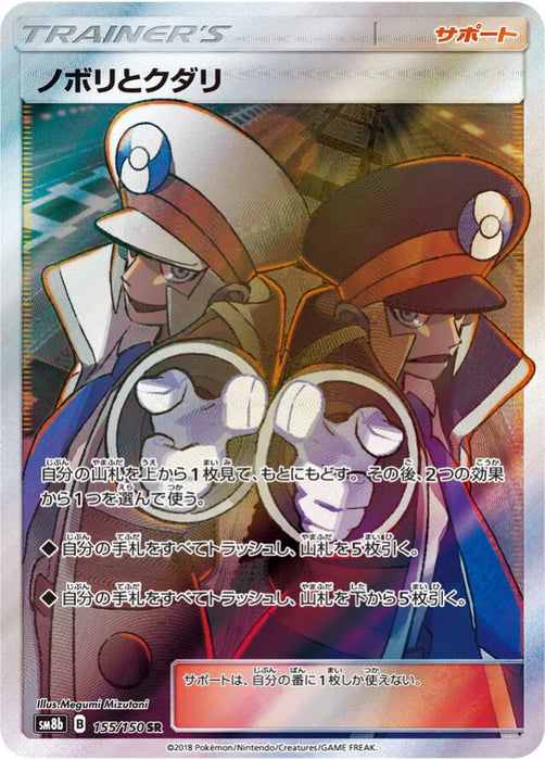 Pokemon Ingo & Emmet SR Ultra Shiny GX High Class sm8b 155/150 Japanese Single Card