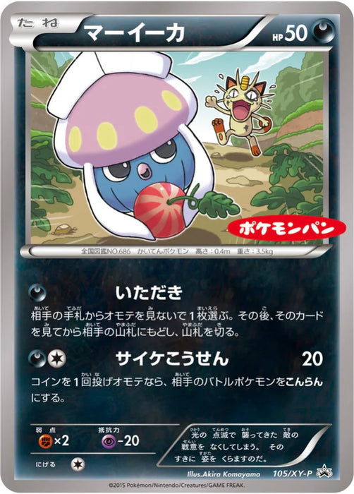 Pokemon Inkay Non Holo Daiichi Pan January '15 Pokemon Promotion Promo 105/XY-P Japanese Single Card
