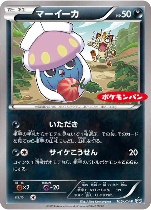 Pokemon Inkay Non Holo Daiichi Pan January '15 Pokemon Promotion Promo 105/XY-P Japanese Single Card