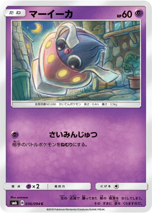 Pokemon Inkay Non Holo Forbidden Light sm6 036/094 Japanese Single Card