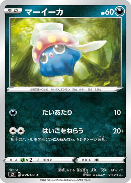 Pokemon Inkay Non Holo Infinity Zone s3 059/100 Japanese Single Card