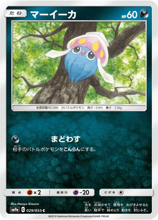 Pokemon Inkay Non Holo Night Unison sm9a 029/055 Japanese Single Card