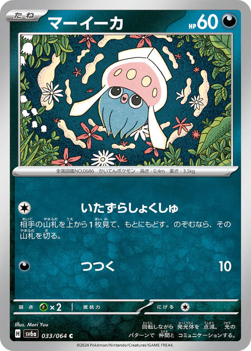 Pokemon Inkay Non Holo Night Wanderer sv6a 033/064 Japanese Single Card