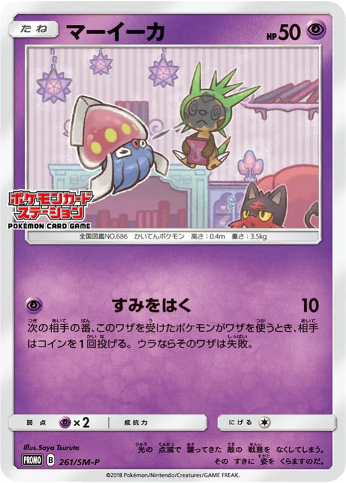 Pokemon Inkay Non Holo Pokemon Card Station Event Participation Prize Promo 261/SM-P Japanese Single Card