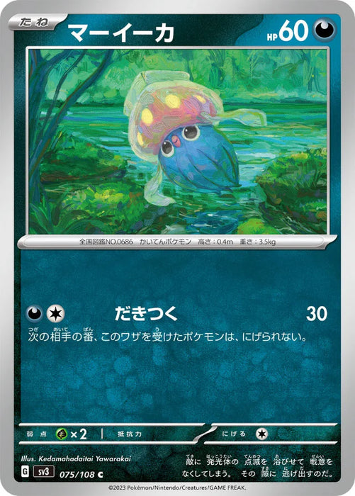 Pokemon Inkay Non Holo Ruler of the Black Flame sv3 075/108 Japanese Single Card
